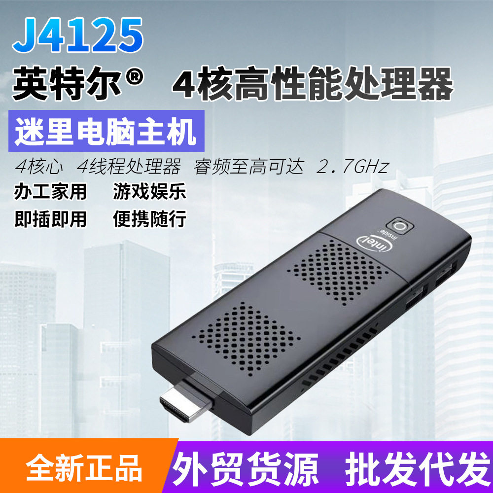 新款M1k j4125迷你小主机微型电脑棒办公家用Mini PC口袋电脑棒
