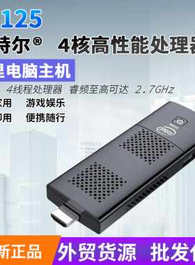 新款M1k j4125迷你小主机微型电脑棒办公家用Mini PC口袋电脑棒