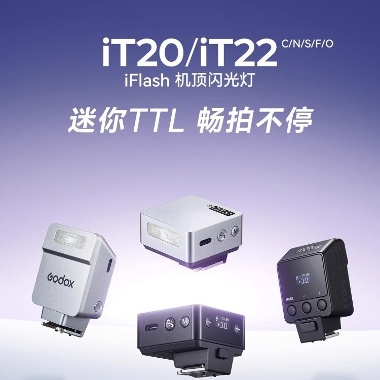 Godox神牛iT20/iT22迷你TTL闪光