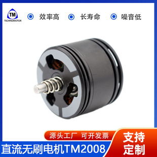TM2008-830KV直流无刷电机 无人机航模高扭矩电机高效能长寿命