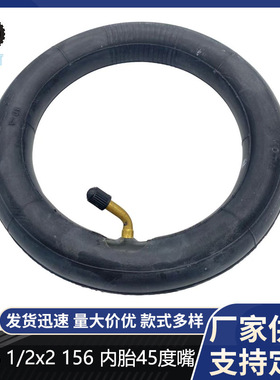 电动滑板车配件Hota 8 1/2x2 156 内胎45度嘴滑板车内胎充气加厚