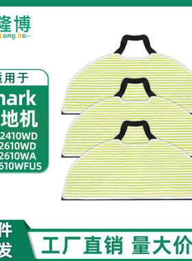 适用Shark扫地机配件RV2410WD/RV2610WD/RV2610WA WFUS抹布拖布