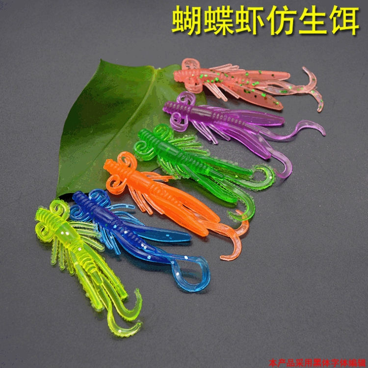 威海渔具批发6cm/2g蝴蝶虾鱼饵仿