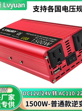 绿源1500W修正弦波逆变器双USB12V/24V转110V/220V车载电源转换器