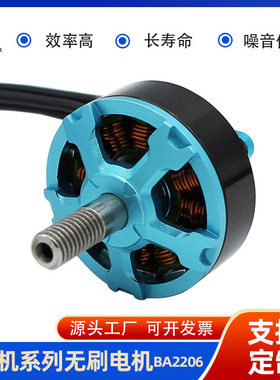 BA2206 2700KV  无人机四轴飞行器FPV 赛车多旋翼直升机无刷电机