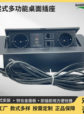 加逢Desktop socket欧标插座 POP-UP欧规插座German plug德标插座