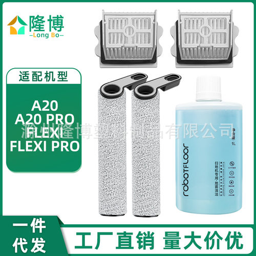 适用于石头A20洗地机配件