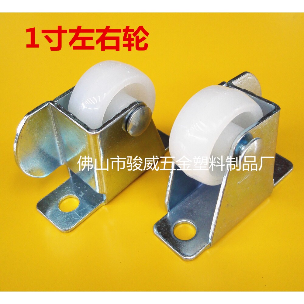 【厂家】1寸固定白PP轮 左右轮 滑轮 18*48导轨轮  家具脚轮