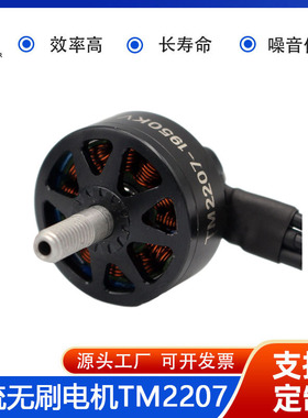 2207   2700KV   无刷直流电机 FPV无人机遥控无人机
