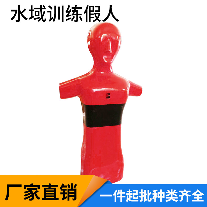 水上救生训练假人水域救援教学模