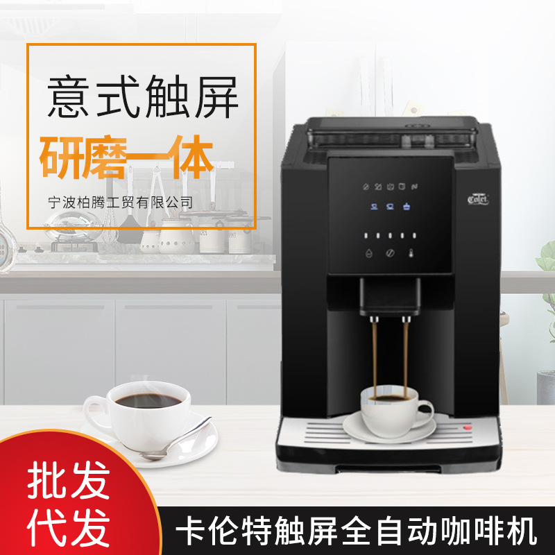 意式触屏全自动咖啡机研磨一体
