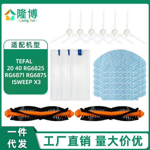 适用于UPCAN扫地机配件Te