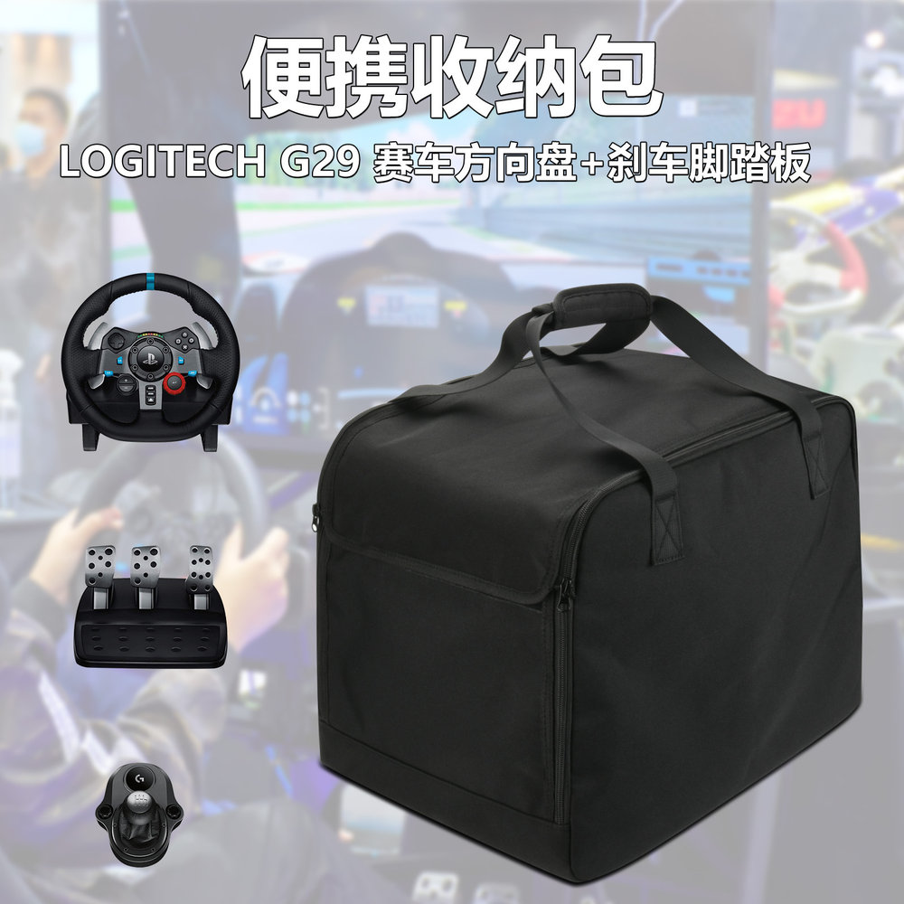 适用于LogitechG29赛车方向盘和