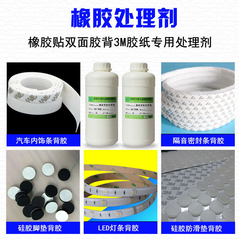 橡胶表面活性剂处理剂丝印喷漆配合胶水使用底涂剂橡胶增粘胶水