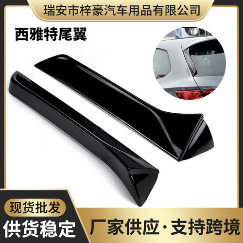 适用于雷诺侧翼西雅特尾