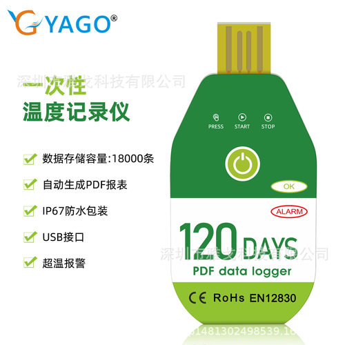 一次性温度记录仪60天912