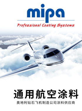 飞机油漆航空涂料米帕Mpia飞机蒙皮漆钻石飞机直升机小飞机油漆