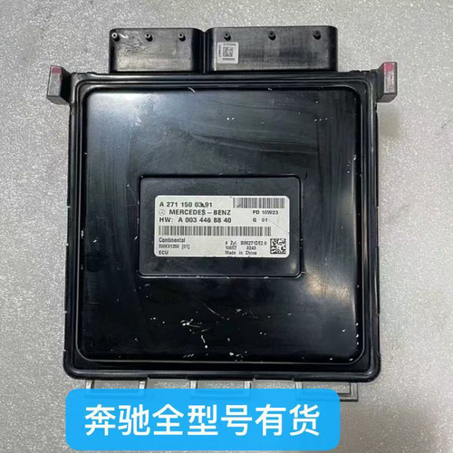 适用于奔驰271 270 274发动机电脑 E200 E260 C180 GLC200 GLK200