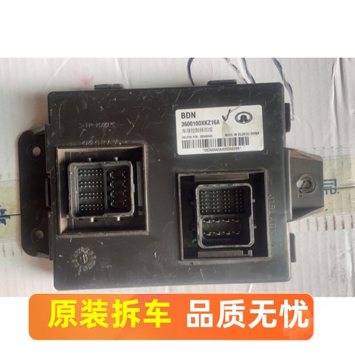 适用于哈弗H6H5H4H2SH1H7H8H9F7F5M6车身控制器车身电脑线路模块