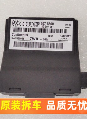 新帕萨特途观迈腾速腾CC途安昊锐明锐网关电脑模块车载诊断电脑板