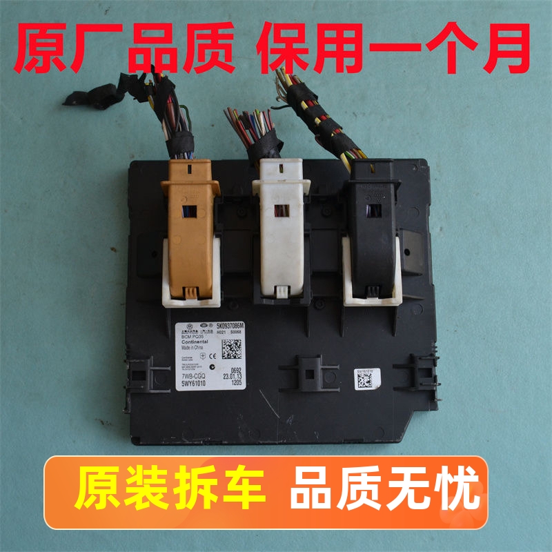 大众Eos新帕萨特途观途安高尔夫速腾BCM车身电脑5K0 937 087 086Q