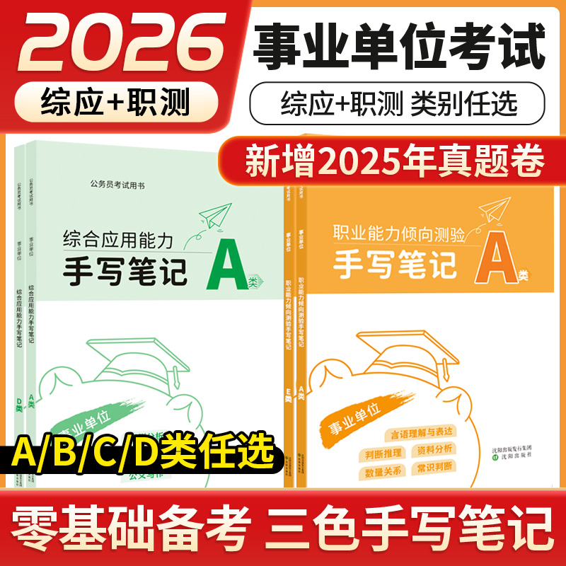 2026事业单位职测综应a类