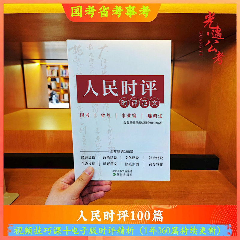时评范文考公资料2026上岸熊公务员考试事业编事业单位人民时评国考资料考公资料申论考试指南人民日报时评2026申论人民时评100篇