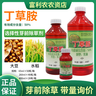 滨农科技50%丁草胺封闭除草移栽水稻田丁草铵芽前杂草除草剂农药