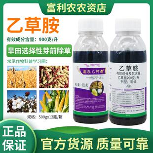 滨农科技乙草胺大豆花生玉米田苗期芽前土壤封闭药除草剂农药正品