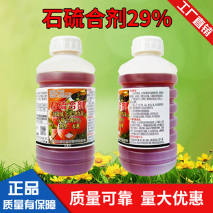 东信石硫合剂果树白粉病果园石硫合剂水剂杀菌剂农药正品