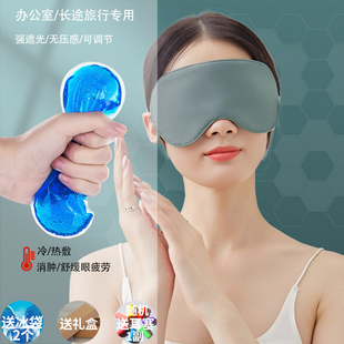 冰敷沉睡眼罩睡眠遮光办公室睡觉女生挂耳水肿非真丝男冷热敷护眼