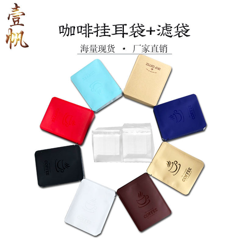 三边封咖啡挂耳式手冲式萃取无残渣过滤纸袋咖啡粉便携式冷萃滤袋,餐饮具,咖啡滤纸,淘宝优惠券,粉丝福利购,淘宝优惠卷