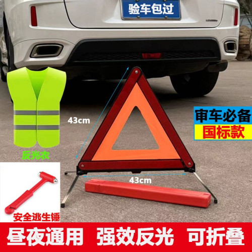 汽车三角架警示牌故障停车牌车载用灭火器反光背心马夹三脚架年检