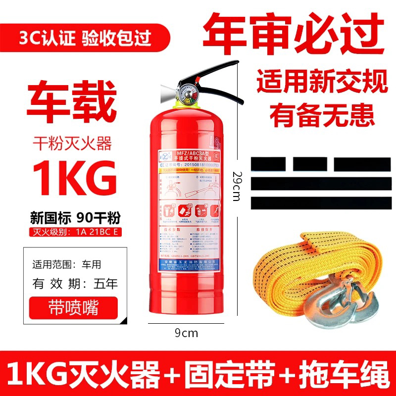 车载灭火器车用1KG手提干粉国标小汽车年检年审车用三角架警示牌