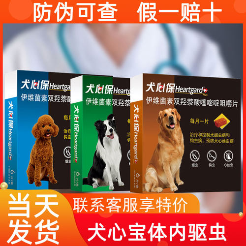 福来恩犬心宝体内外驱虫狗驱虫药宠物蛔虫心丝虫金毛泰迪拉布拉多