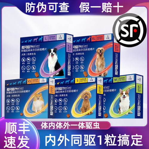 超可信狗狗驱虫药体内体外一体驱虫小中大型犬用泰迪金毛跳蚤蜱虫