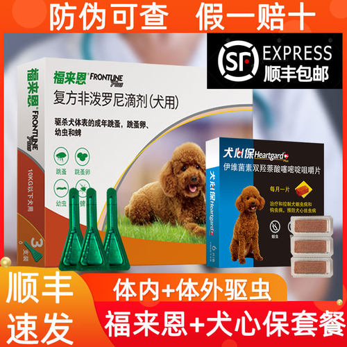 【顺丰加急】福来恩狗驱虫药跳蚤