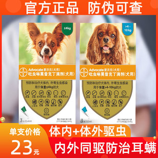 拜耳爱沃克狗狗驱虫药宠物狗体内外一体幼犬成犬跳蚤耳螨滴剂整盒