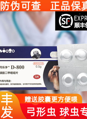 巴迪D800驱虫药猫狗球虫猫弓形虫拉稀便血成幼犬幼猫泰迪比熊驱虫
