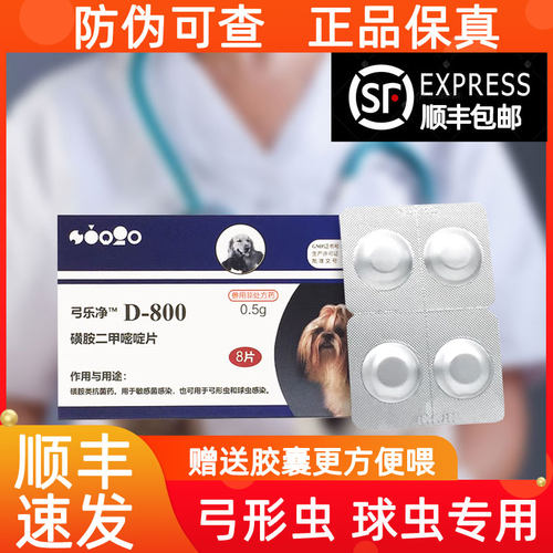 【顺丰加急发货】巴迪D800驱虫药