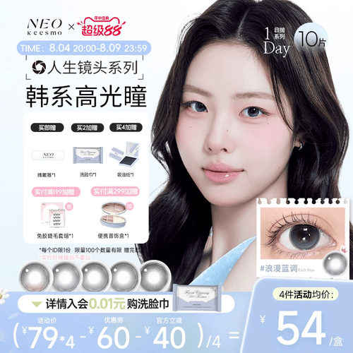 人生镜头系列上新花色日抛彩色隐形眼镜