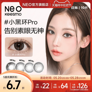 【首发】韩国Neo经典小黑环系列花色上新日抛彩色隐形眼镜正品