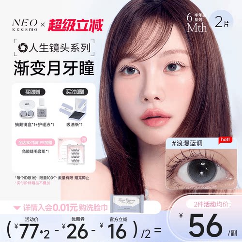 下单即赠护理液+镜盒