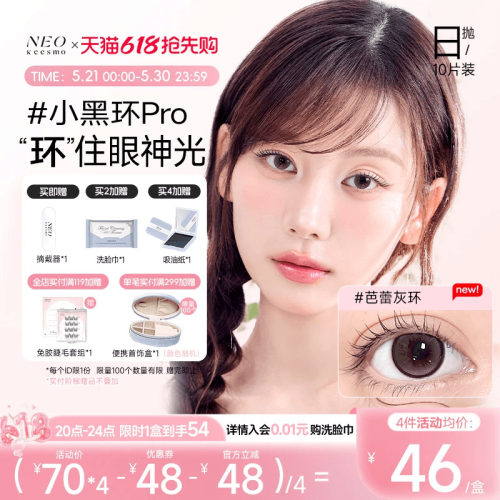 NEO经典小黑环系列日抛彩色隐形眼镜