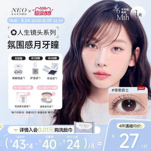 韩国NEO人生镜头系列美瞳彩色隐形眼镜半年抛1片装女大小直径自然
