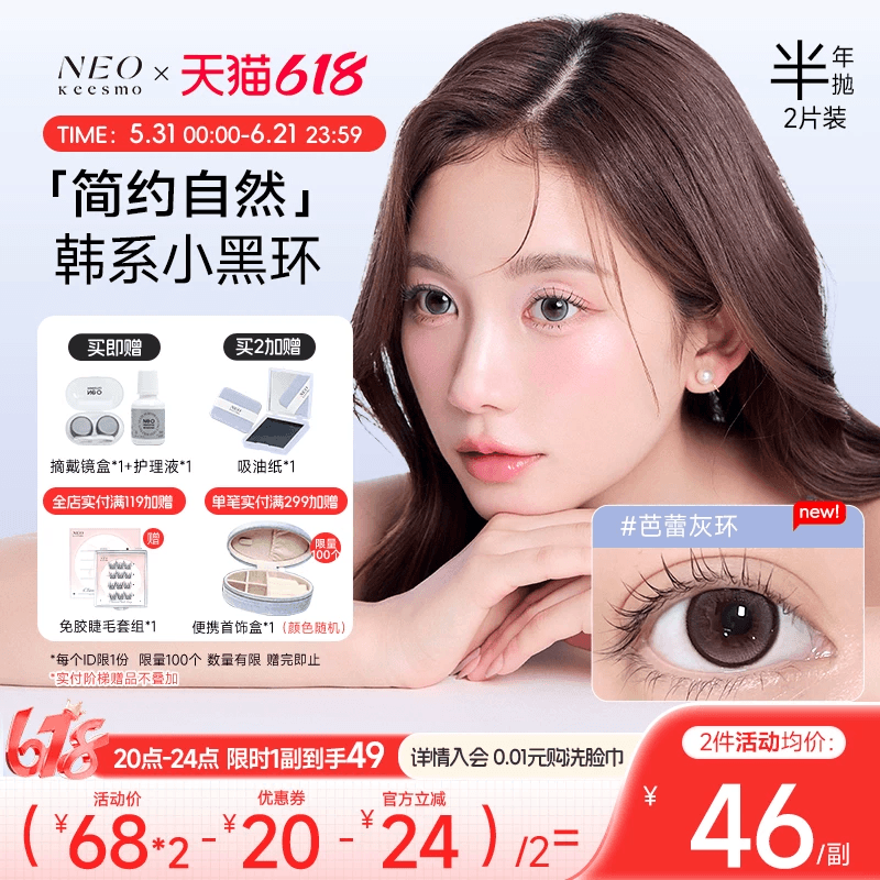 韩国NEO美瞳半年抛2片小黑环系列自然彩色隐形眼镜韩系小直径日常