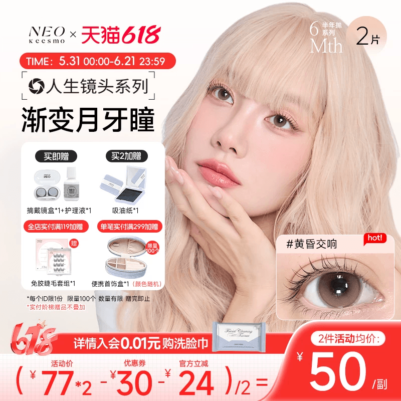 黄昏交响】韩国NEO美瞳半年抛人生镜头系列彩色近视隐形眼镜2片