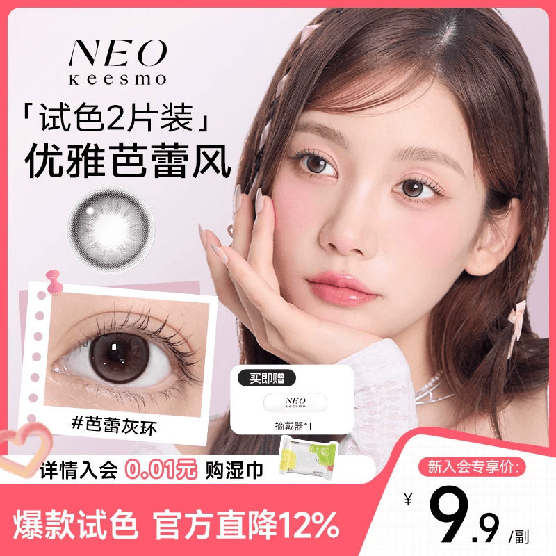 韩国NEO经典小黑环系列美瞳日抛2片彩色隐形眼镜近视自然官旗正品