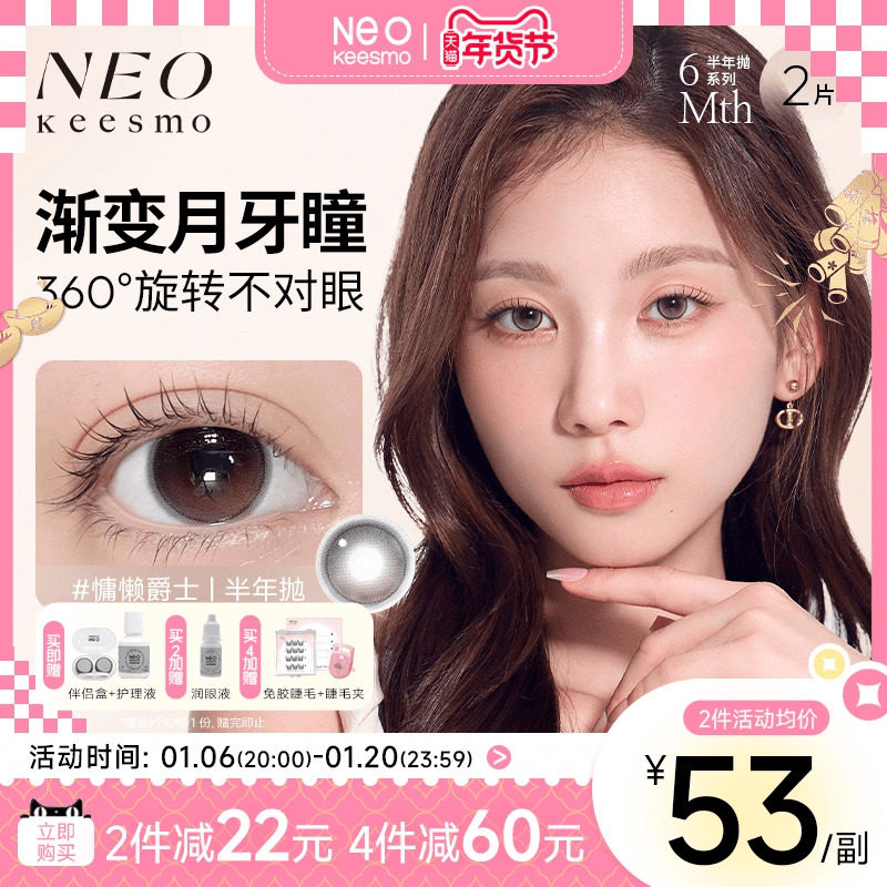 新品】NEO美瞳半年抛人生镜头系列彩色近视隐形眼镜小黑环pro2片