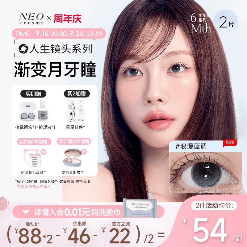 韩国NEO美瞳人生镜头半年抛2片彩色隐形眼镜浪漫蓝调官方旗舰店图片